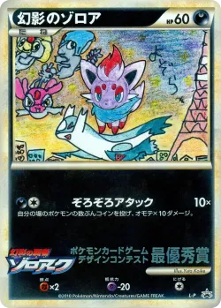 Illusion's Zorua 「LP No. 507」「JP」